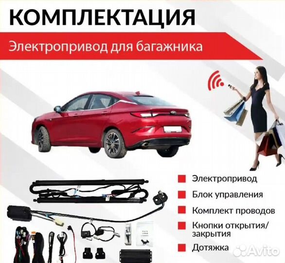Электропривод багажника JAC J7