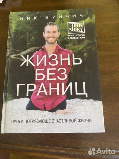 Жизнь без границ ник вуйчич