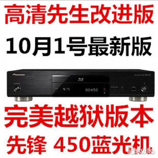 Iso 5.10 MOD для Pioneer BDP-450