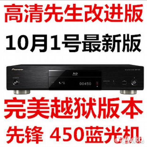 Iso 5.10 MOD для Pioneer BDP-450