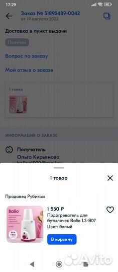 Подогреватель для бутылочек