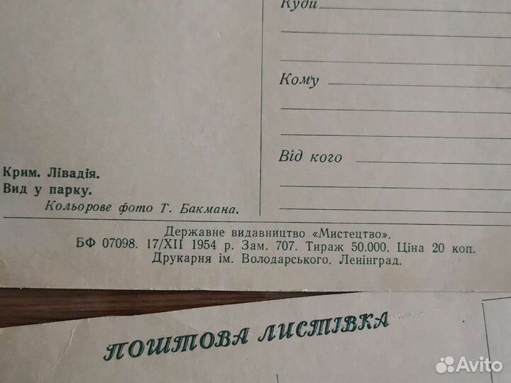 Почтовые карточки ссср. 1954г