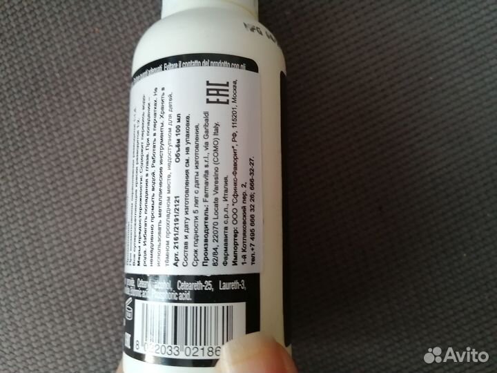 Крем - окислитель 3 FarmaVita