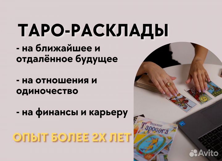 Таро гадание на картах /обучение