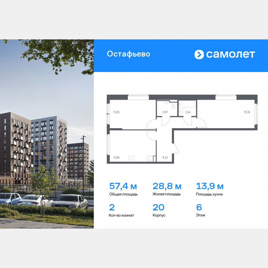 2-к. квартира, 57,4 м², 6/14 эт.