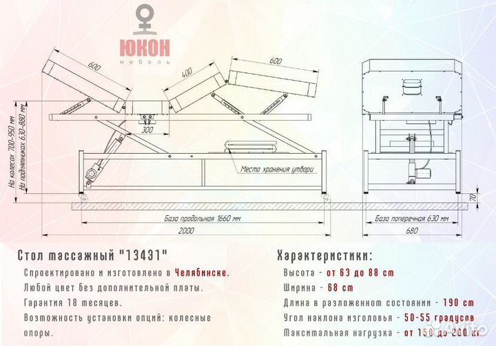Массажный стол на моторе