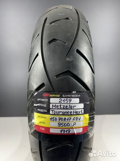 150/70/17 (69V) Metzeler Tourance Next