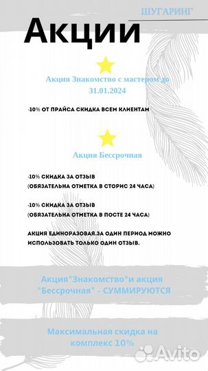 Шугаринг депиляция