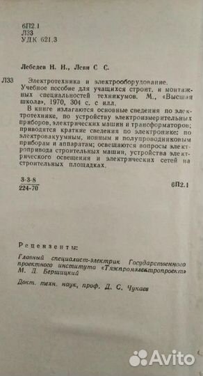 Электротехника и электрооборудование Лебедев Н. Н