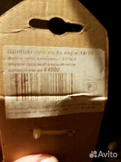 Щипцы нержавейка