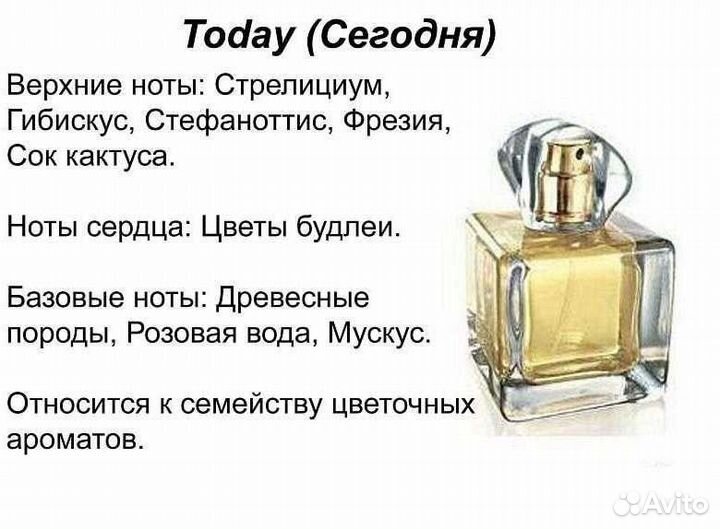 Today парфюм avon