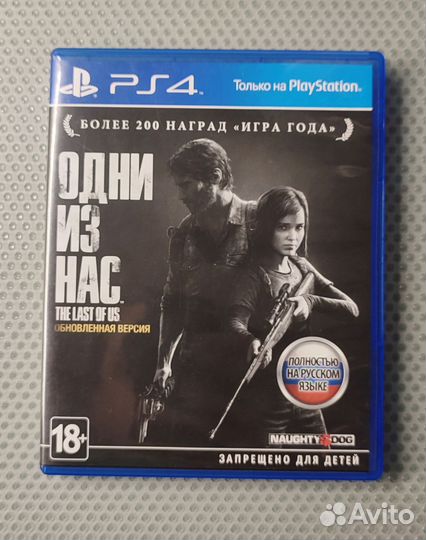 Одни из нас ps4
