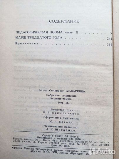 А.Макаренко 