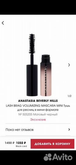 Тушь Anastasia Beverly Hills