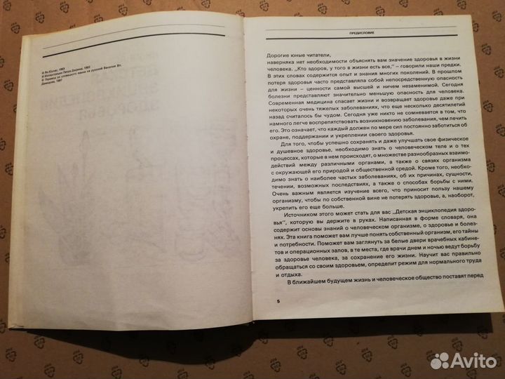 Детская энциклопедия здоровья, словац. изд. Освета