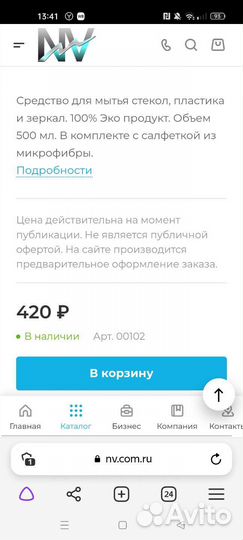 Средство для стёкол и пластика