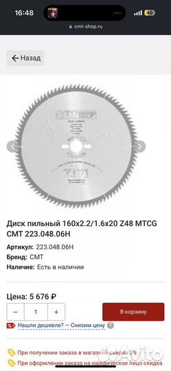 Диск пильный