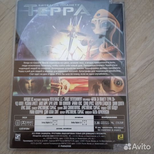 Диск с 3 д мультфильмом