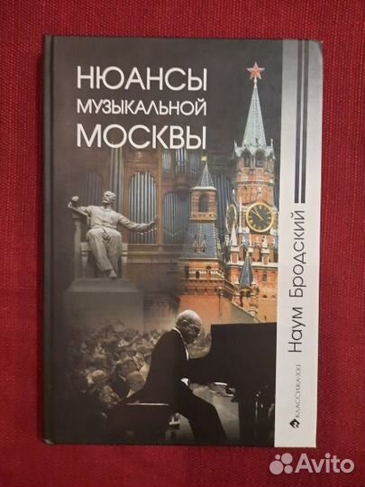 Бродский Н. Нюансы музыкальной Москвы