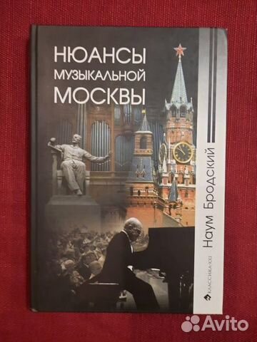 Бродский Н. Нюансы музыкальной Москвы