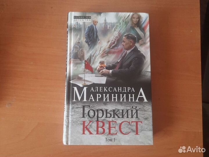 Горький квест, том 1