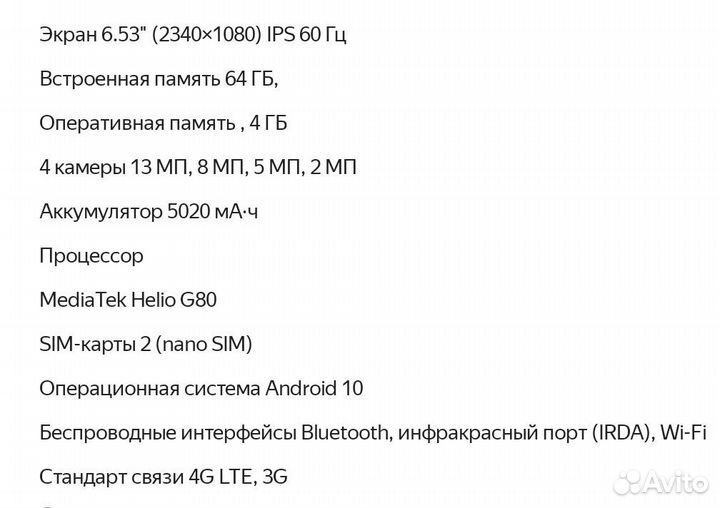 Xiaomi Redmi 9, 4/64 ГБ