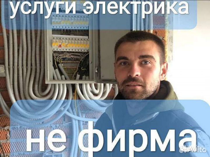 Частный Электрик замена Электрики