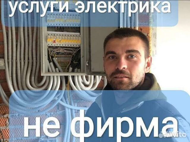 Частный Электрик замена Электрики
