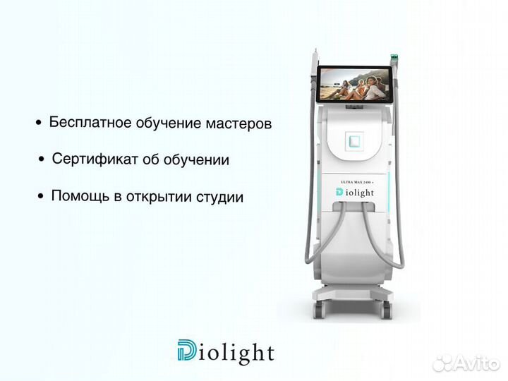 Диодный лазер diolight Ultra'Max 2400 рассрочка