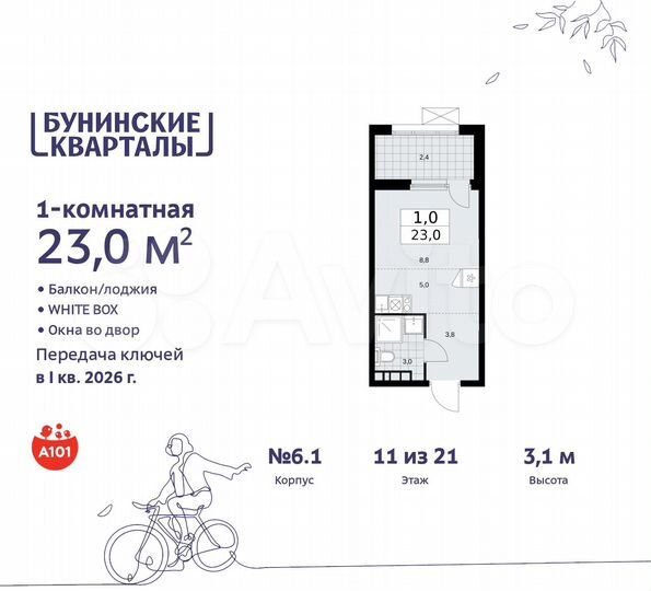 Квартира-студия, 23 м², 11/21 эт.