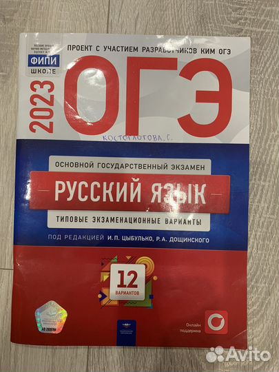 Огэ рабочая тетрадь по русскому языку