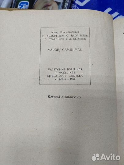 Поваренная книга 1000 вкусных блюд 1957г