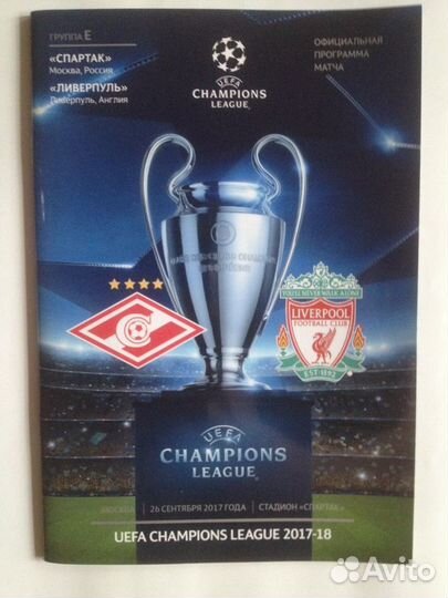 Программка футбольная