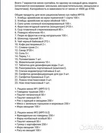 Рацион питания на сутки