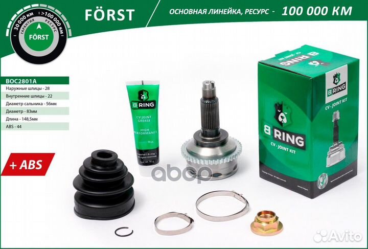 ШРУС наружный forst BOC2801A B-ring