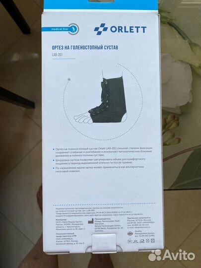 Ортез для голеностопа