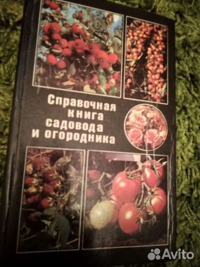 Справочник огородника