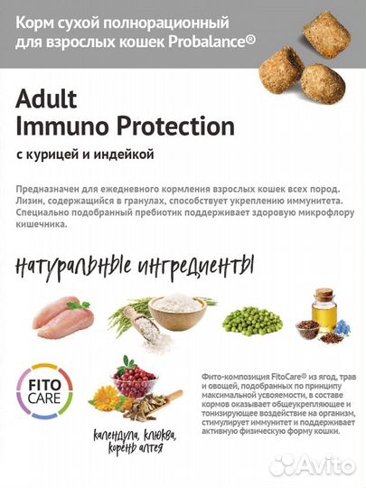 Сухой корм ProBalance Immuno курица/индейка 10кг