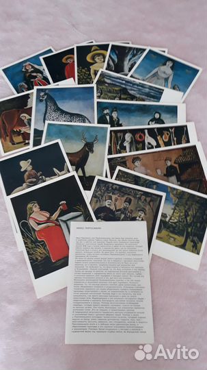 Нико Пиросмани открытки