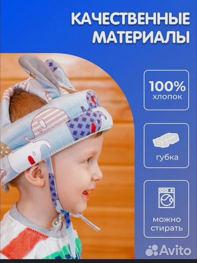 Шлем шапка для зашиты головы малыша