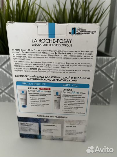 La roche posay lipikar набор