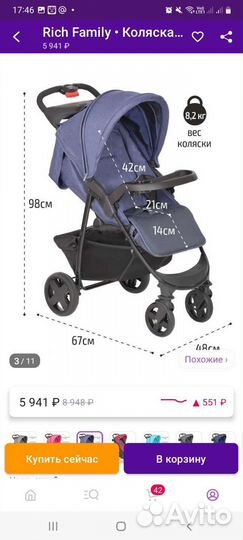 Прогулочная коляска