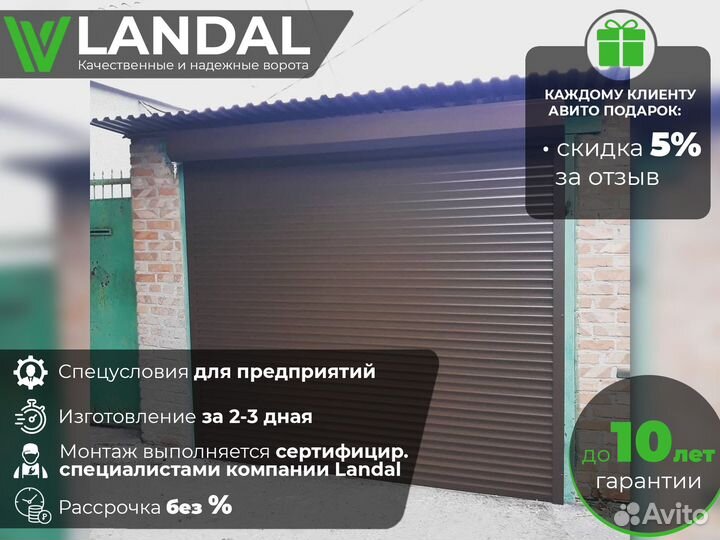 Ворота подъемные