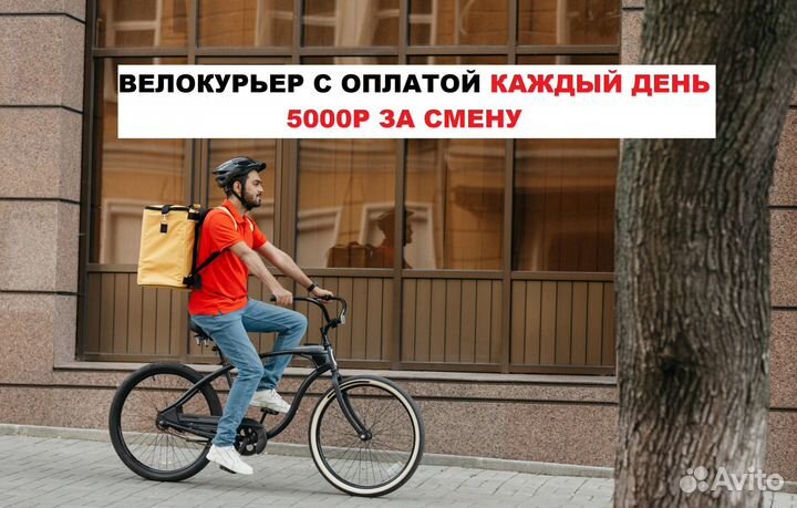 Продавец курьер/Вело курьер/Красногорск