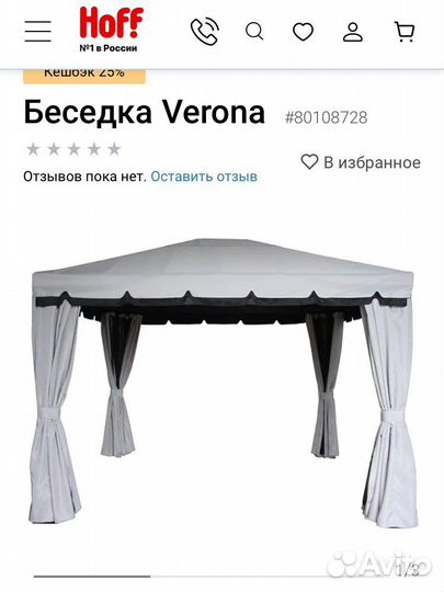 Беседка Verona