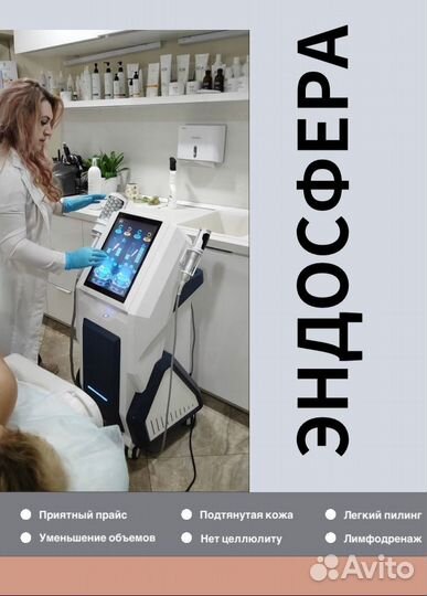 Эндосфера массаж