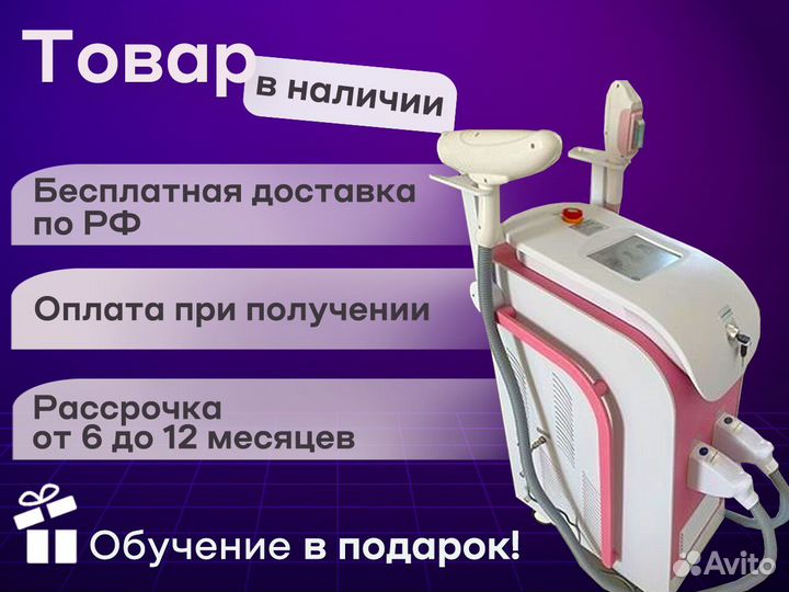 Аппарат для лазерной эпиляции, комбайн magneto 360