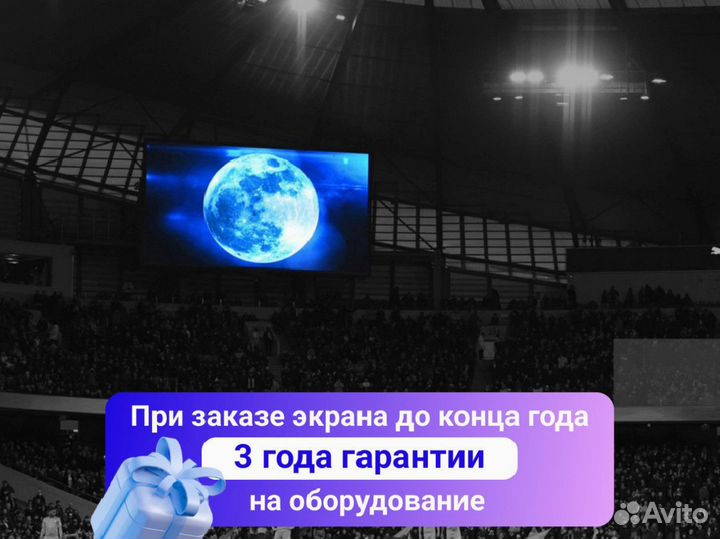 Светодиодный экран