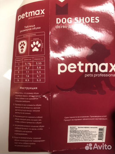 Обувь для собак