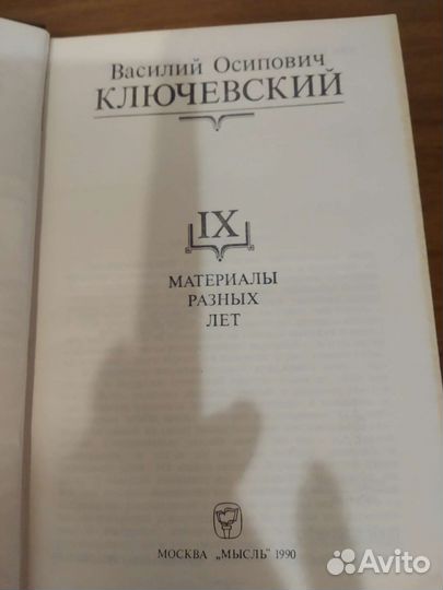 Книги 9 томов В О Ключевский